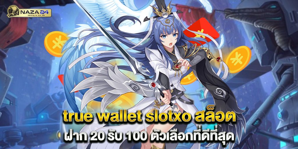 true wallet slotxo สล็อต ฝาก 20 รับ 100 ตัวเลือกที่ดีที่สุด 1 true wallet slotxo สล็อต ฝาก 20 รับ 100 ตัวเลือกที่ดีที่สุด