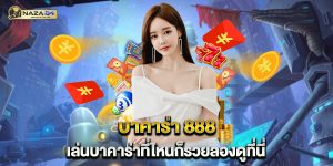 แทงบอลออนไลน์ sbobet ความสะดวกสบายในการแทงบอลออนไลน์