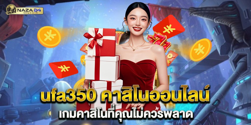 ufa350 คาสิโนออนไลน์ เกมคาสิโนที่คุณไม่ควรพลาด 1 ufa350 คาสิโนออนไลน์ เกมคาสิโนที่คุณไม่ควรพลาด