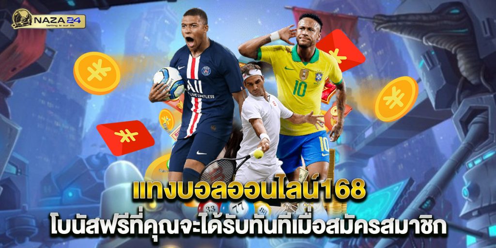 แทงบอลออนไลน์ufa วิธีการทำเงินจากการเดิมพันบอล